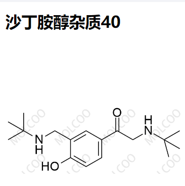 沙丁胺醇杂质40