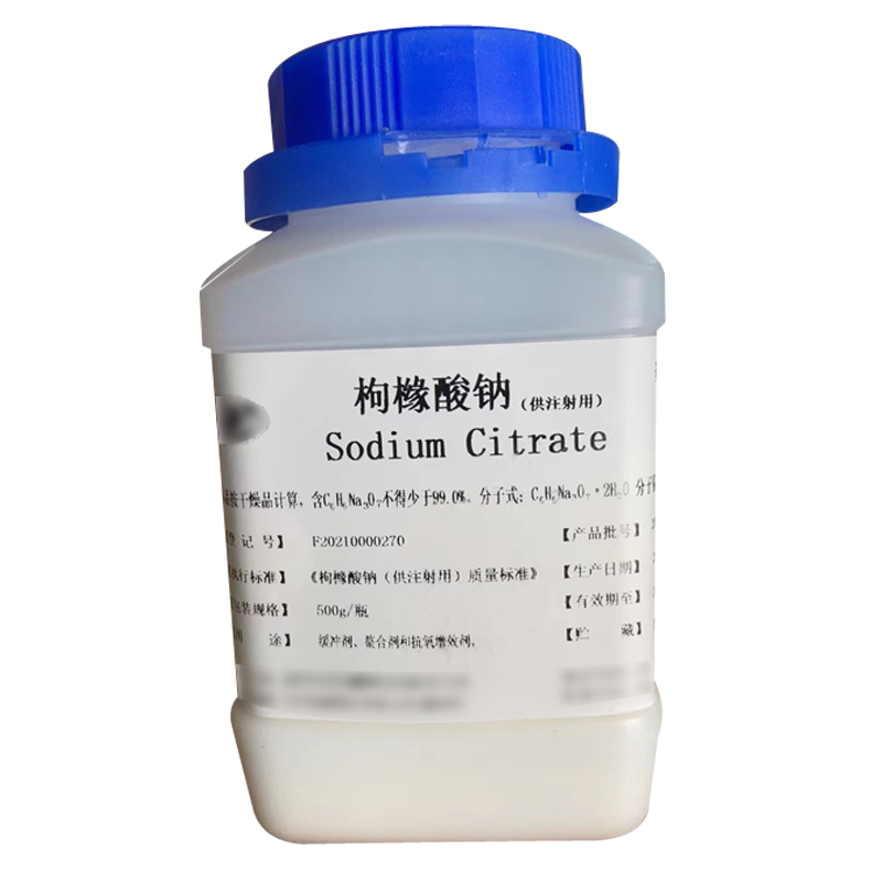 枸橼酸钠（供注射用）（药用辅料）中国药典2020版 有CDE备案