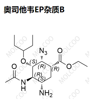 奥司他韦EP杂质B 现货