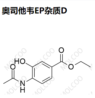 奥司他韦EP杂质D  现货