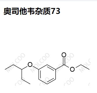 奥司他韦杂质73