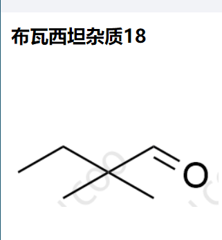 布瓦西坦杂质18