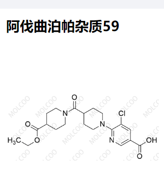 阿伐曲泊帕杂质59 现货