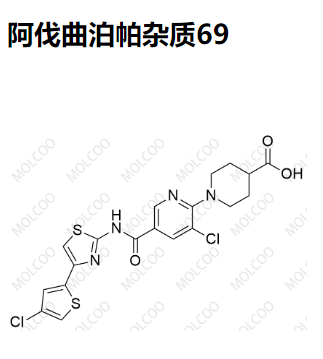 阿伐曲泊帕杂质69