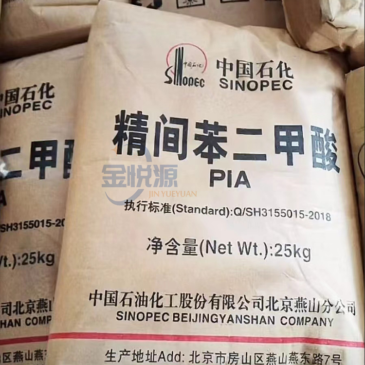 间苯二甲酸 PIA 国产/进口 仓库现货 厂家直供