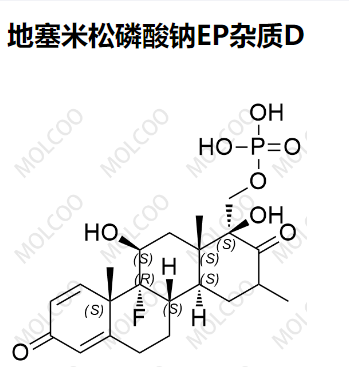 地塞米松磷酸钠EP杂质D 现货