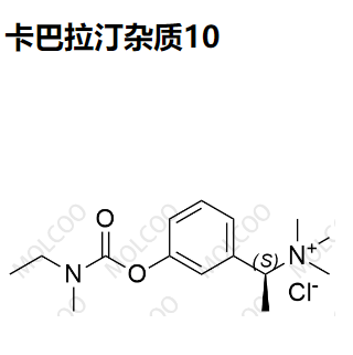 卡巴拉汀杂质10