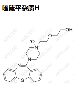 喹硫平杂质H 现货