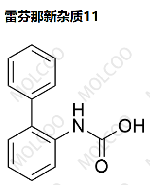 雷芬那新杂质11 现货