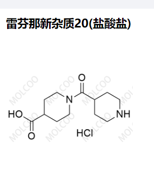 雷芬那新杂质20(盐酸盐)