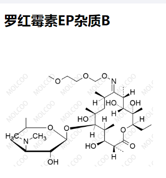 罗红霉素EP杂质B