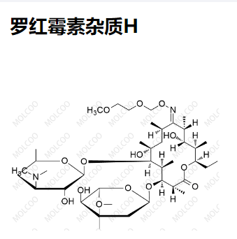 罗红霉素杂质H