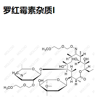 罗红霉素杂质I