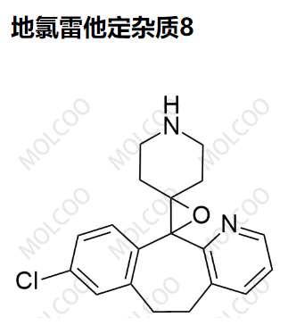 地氯雷他定杂质8 现货