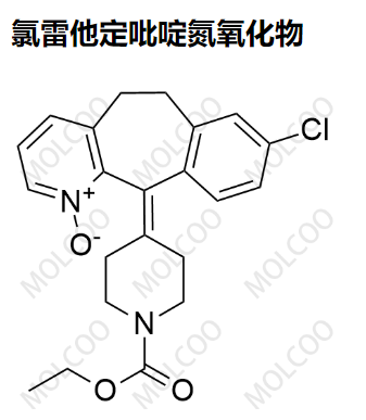 氯雷他定吡啶氮氧化物