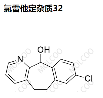 氯雷他定杂质32 现货