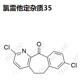 氯雷他定杂质35 现货