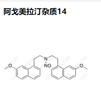 阿戈美拉汀杂质14