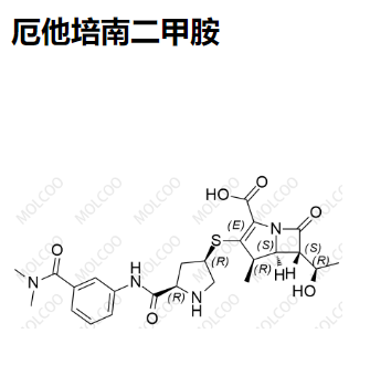 厄他培南二甲胺