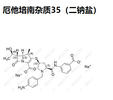 厄他培南杂质35（二钠盐）