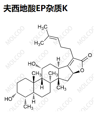 夫西地酸EP杂质K