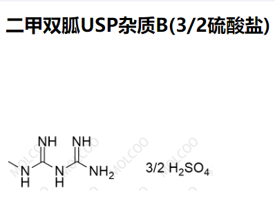 二甲双胍USP杂质B(3/2硫酸盐)