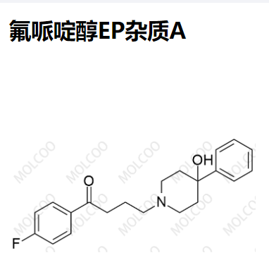 氟哌啶醇EP杂质A 现货