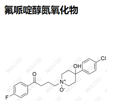 氟哌啶醇氮氧化物 现货