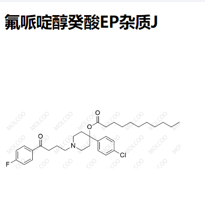 氟哌啶醇癸酸EP杂质J  现货