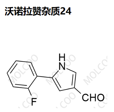 沃诺拉赞 杂质24  现货