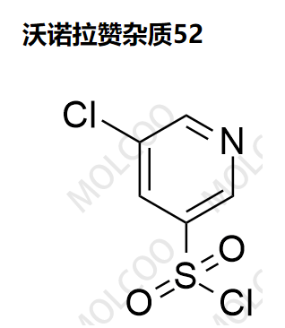 沃诺拉赞杂质52  现货