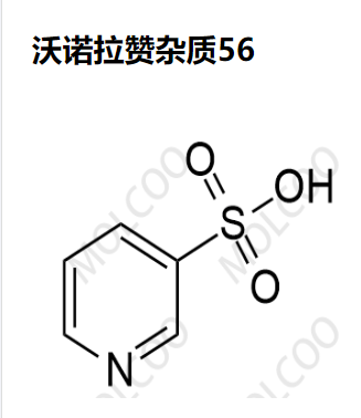 沃诺拉赞杂质56 现货