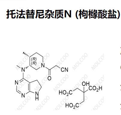 托法替尼杂质N (枸橼酸盐)