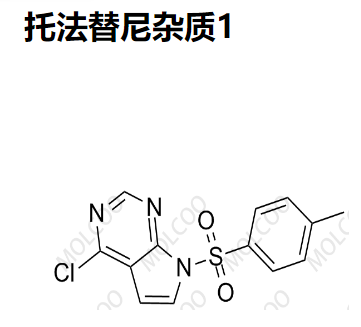 托法替尼杂质1 现货