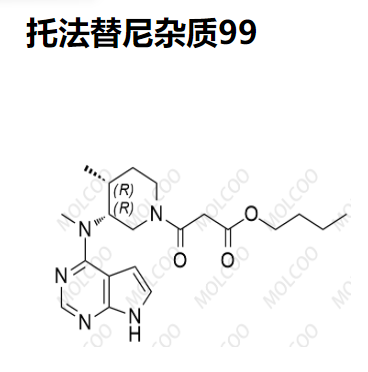 托法替尼杂质99 现货