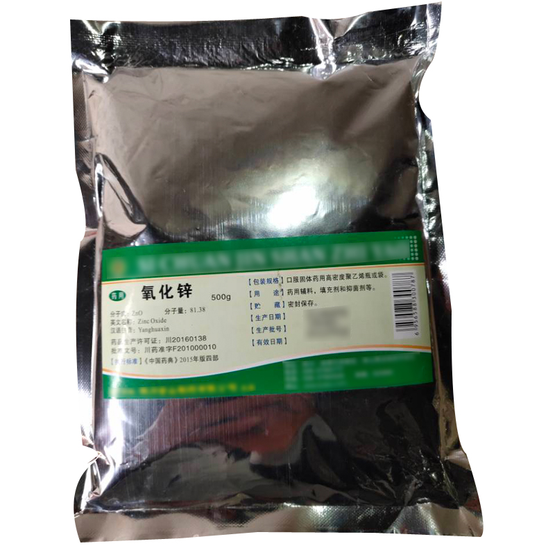 氧化锌（药用辅料）中国药典2020版 有CDE备案