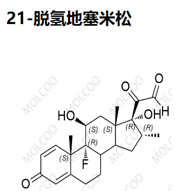 21-脱氢地塞米松 实验室现货