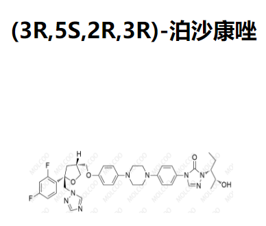 (3R,5S,2R,3R)-泊沙康唑 现货