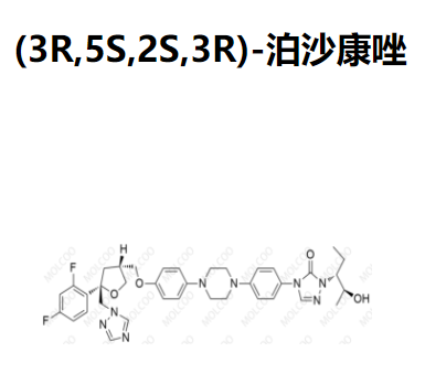 (3R,5S,2S,3R)-泊沙康唑 现货