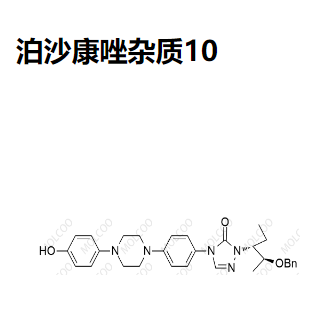 泊沙康唑杂质10 现货