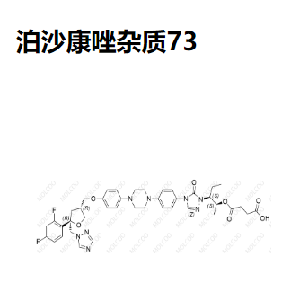 泊沙康唑杂质73 现货