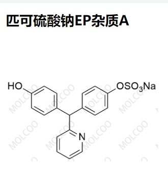 匹可硫酸钠EP杂质A 现货