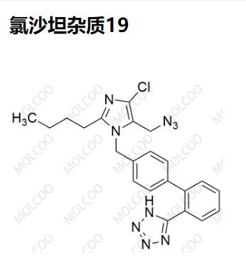 氯沙坦杂质19 现货