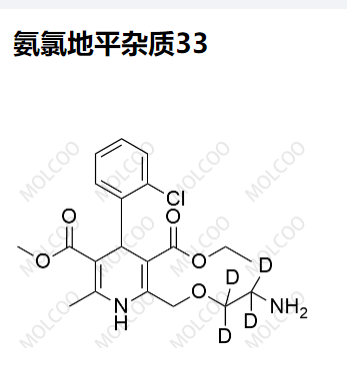 氨氯地平杂质33 现货