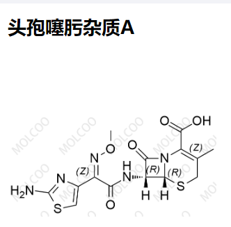 头孢噻肟杂质A  现货