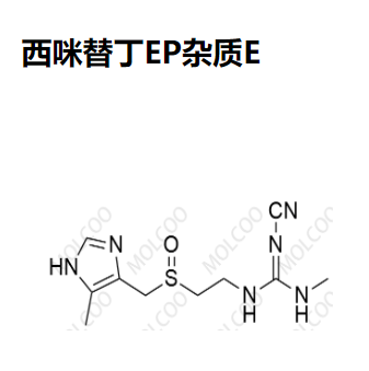 西咪替丁EP杂质E 现货