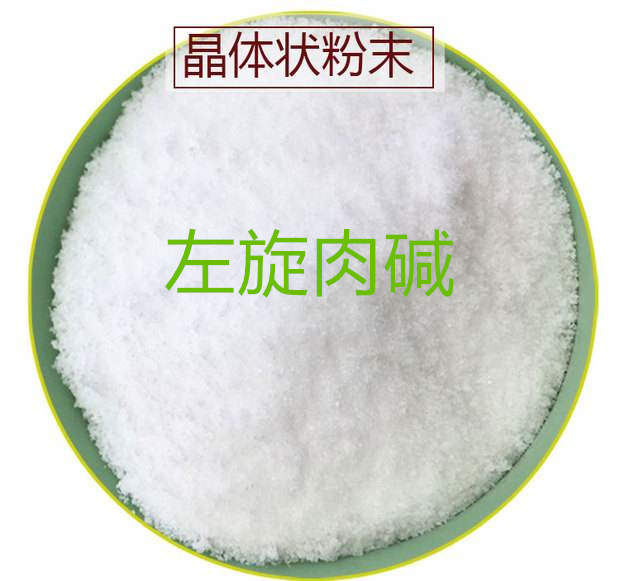 L-肉碱；左旋肉碱；LEVOCARNITINE；L-Carnitine Base 