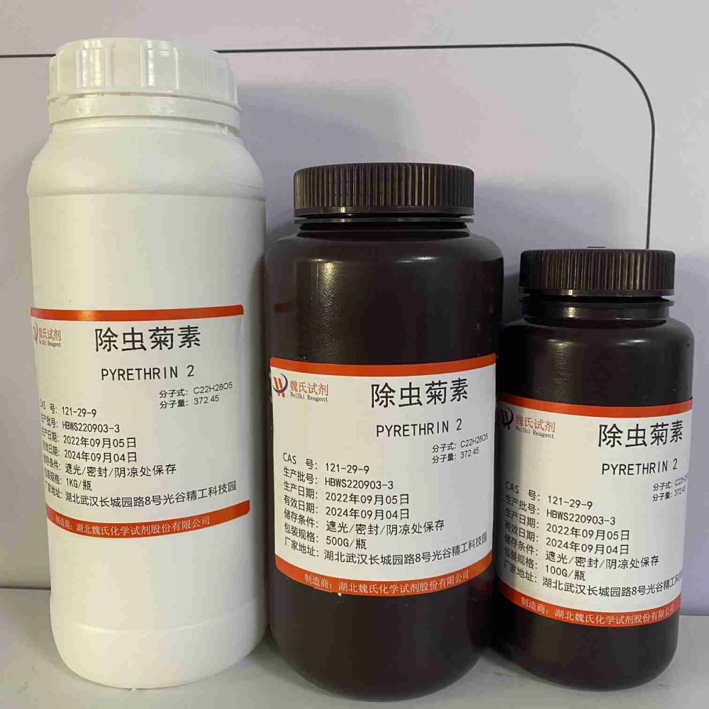 除虫菊素-121-29-9   工厂现货  质量保障