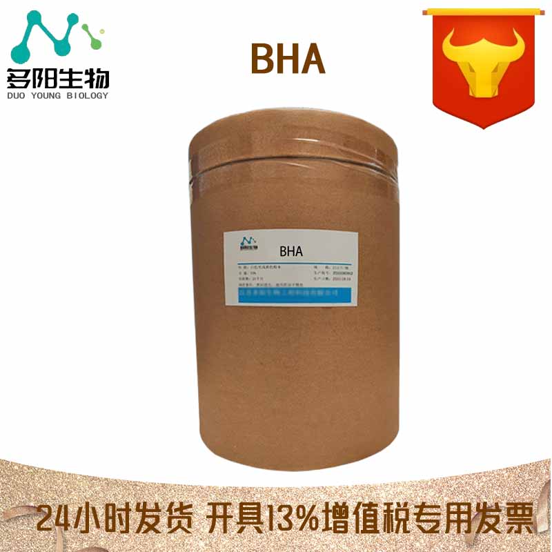 现货供应 食品级BHA 丁基羟基茴香醚CAS号25013-16-5