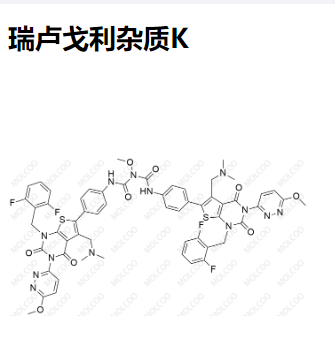 瑞卢戈利杂质K